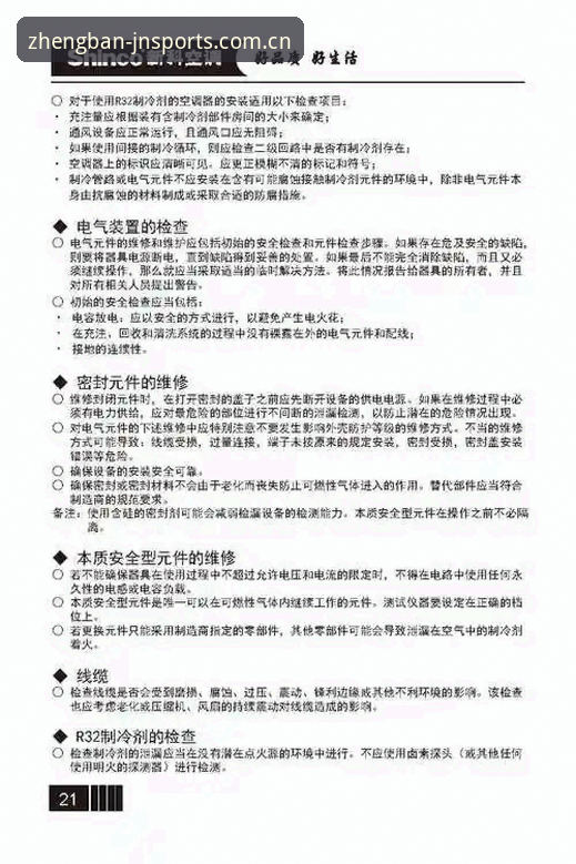江南APP正版安装教程：5个关键步骤助你安全下载JNSPORTS最新版本