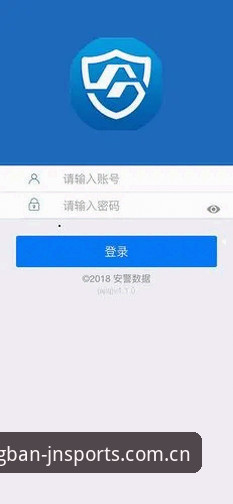 江南体育APP官网下载如何保障安全？从数据维度解析v2.0.8版本核心功能