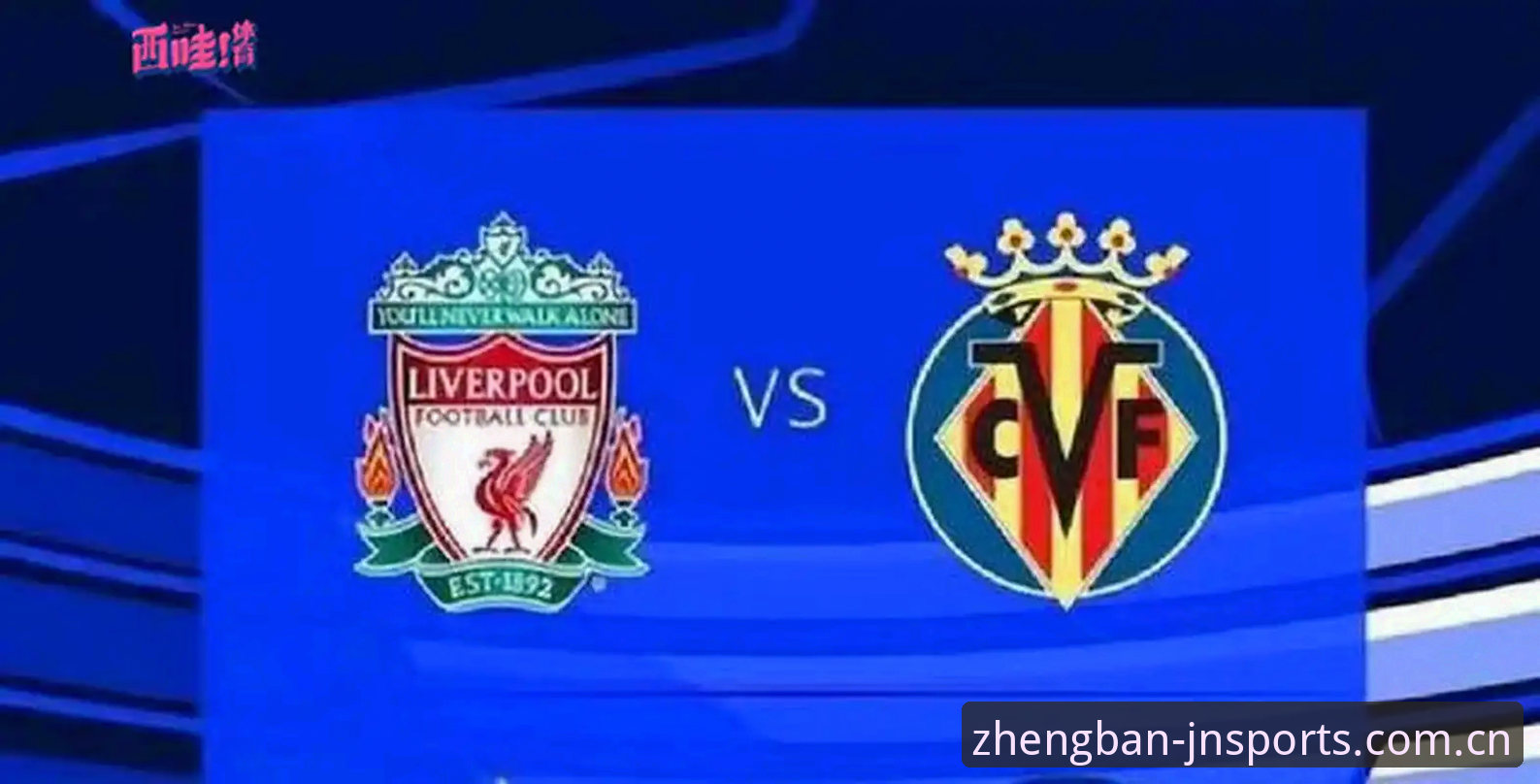 欧联杯巅峰对决体验对比:江南APP观赛 vs 现场直播,哪个更爽?